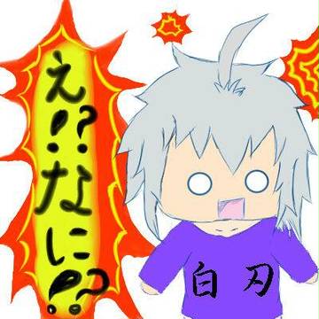 え!?なに?