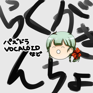らくがきんちょ