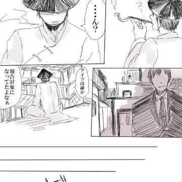【黒社会】雇われ屋【交流＋補足】