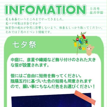 【P☆S】7月だより【イベント】