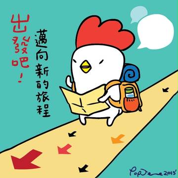 邁向未來