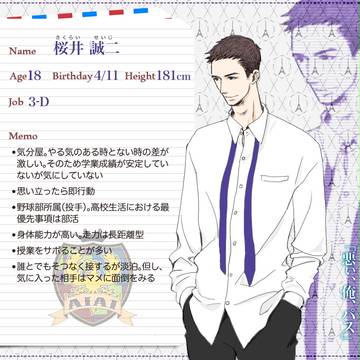【B学3】桜井　誠二【生徒】