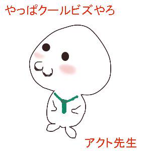クールビズ