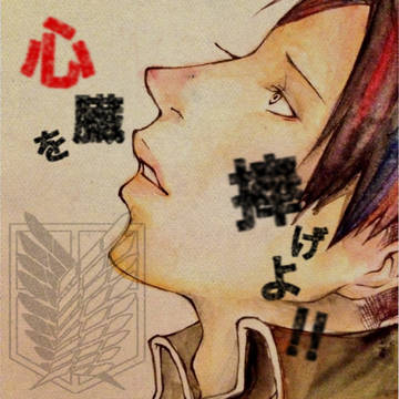 進撃の巨人