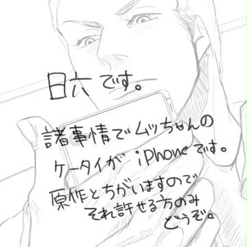 iPhoneネタで日六