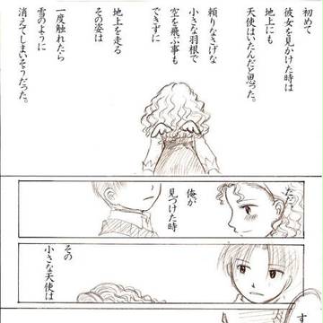 【雪の天使】愛したい彼と愛されたい彼女④