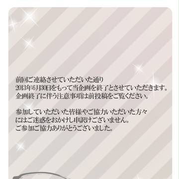 【絵師眼鏡】企画終了について【お知らせ】
