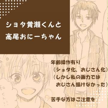 ショタ黄瀬くんと高尾おにーちゃん