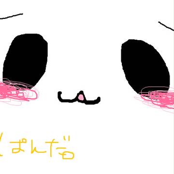 ぱんだ。
