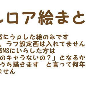 ゴルロア　ステ絵（ごく一部）まとめ