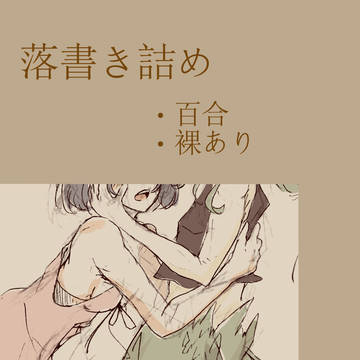 シンドロ詰め