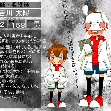 【異質病棟】吉川 太陽【キャラシ】