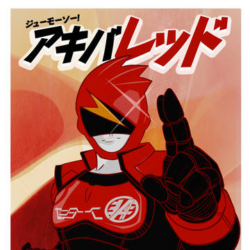 Akibared (アキバレッド) Poster