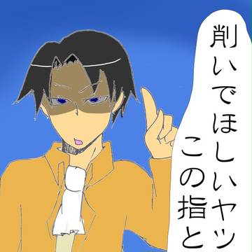 とーまれ。
