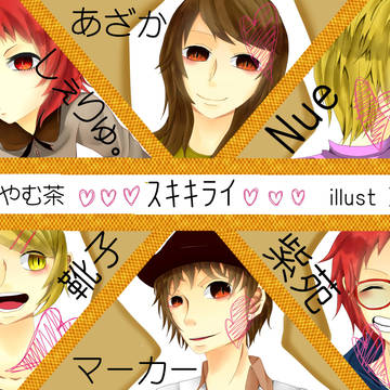 スキキライ合唱イメイラ