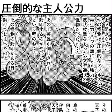 ロマンシング東方２　その１６６