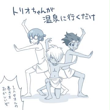トリオちゃんが温泉に行くだけ