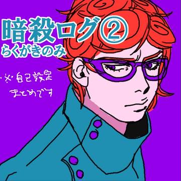 自己設定まとめ【微腐】