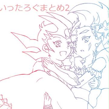 ついったろぐまとめ2