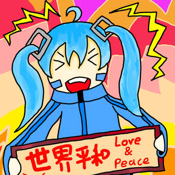 世界平和 love&peace
