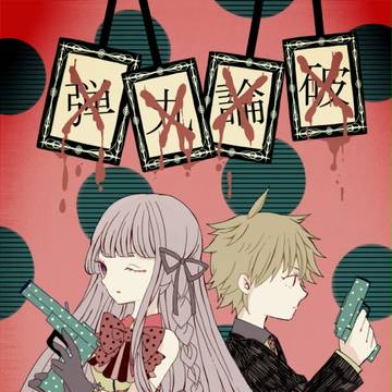 極上のサイコポップ