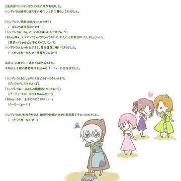 【シンデレラ】～とある童話の模倣劇場～