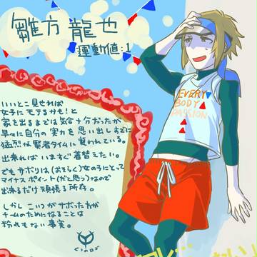 【こいがく】雛方 龍也【七夕大運動会】