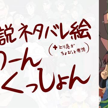 らくらん小説読んだ！