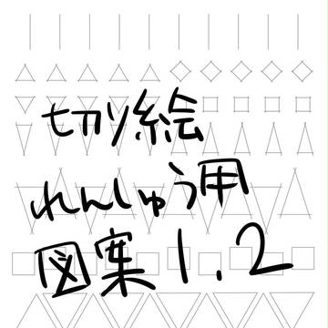 切り絵練習用