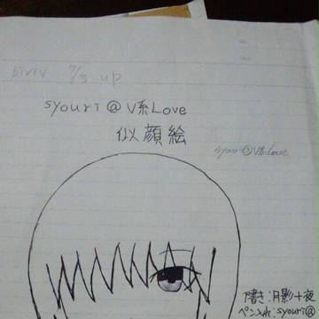 syouri＠Ｖ系Loveたん