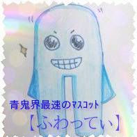 青鬼