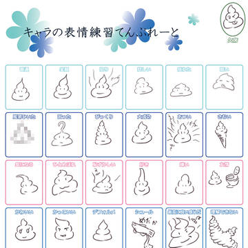 うんこで表情練習