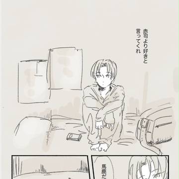 でも、きらいになれないね(後)