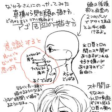 横顔の描き方at漫画どう描くグループ