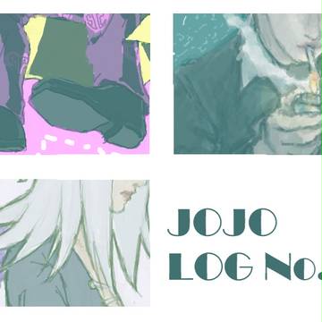 ジョジョログ①