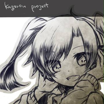 【カゲプロ】あなたが、もう