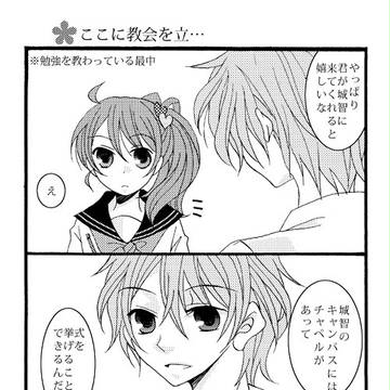 ここに教会を立…