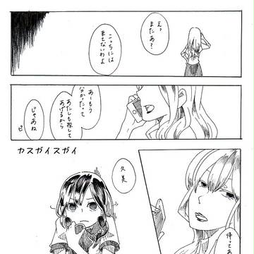 カスガイスガイ