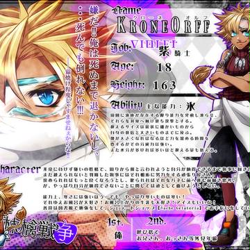 【林檎戦争】クローネ【白雪派】