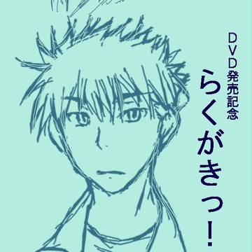 イベントDVD発売記念に今更感想