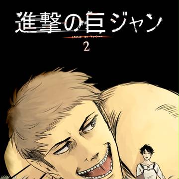 進撃の巨ジャン２（進撃まとめ）