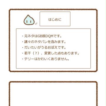 スラぼうの旅立ち1/4