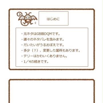 スラぼうの旅立ち2/4