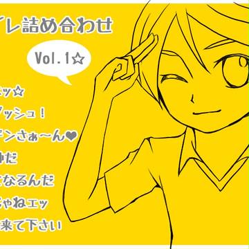 イナイレ詰め合わせ　#1