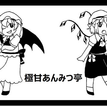 東方想七日 参加します!