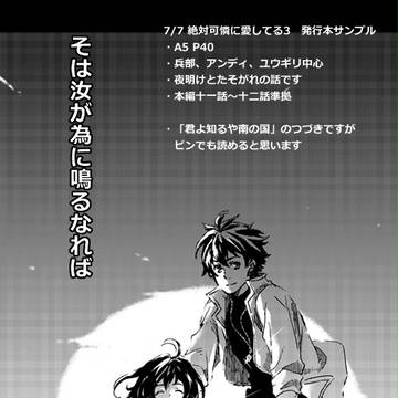7/7オンリー発行本サンプル
