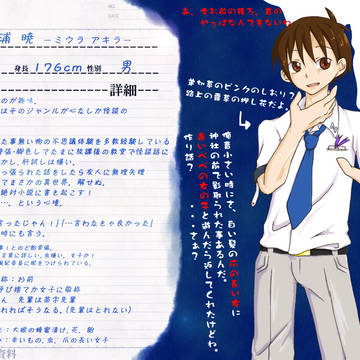 【がくなな】三浦 暁【名簿】