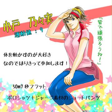 【こいがく】小戸乃々実【七夕大運動会】