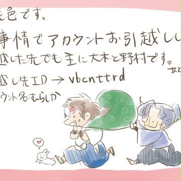 お引越し