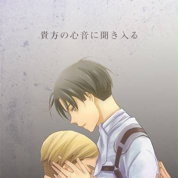 調査兵団の恋愛事情新刊サンプル【エルリ】
